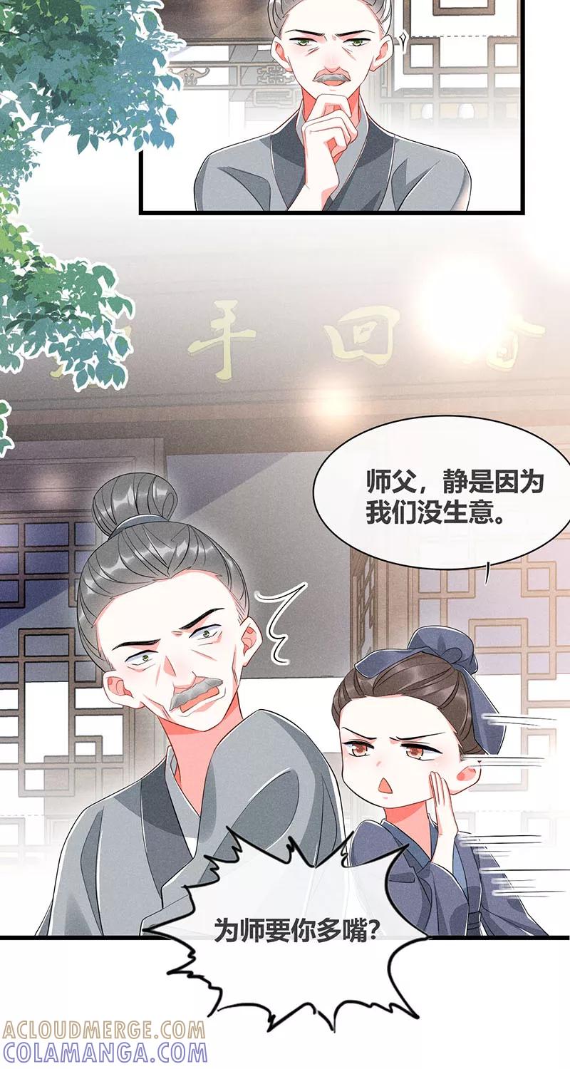 《大唐恋尾癖》第34话 第17页
