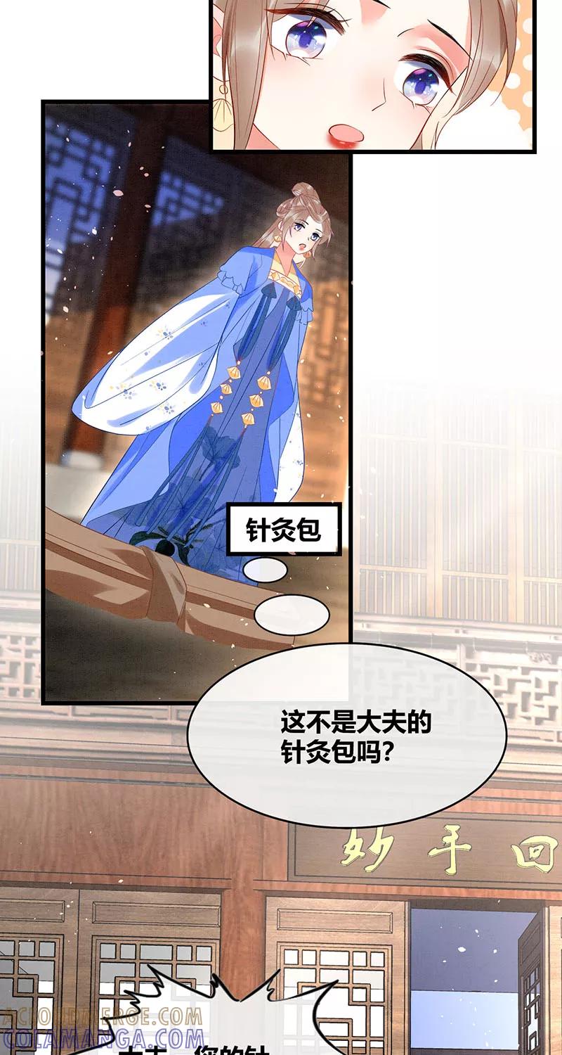 《大唐恋尾癖》第34话 第23页
