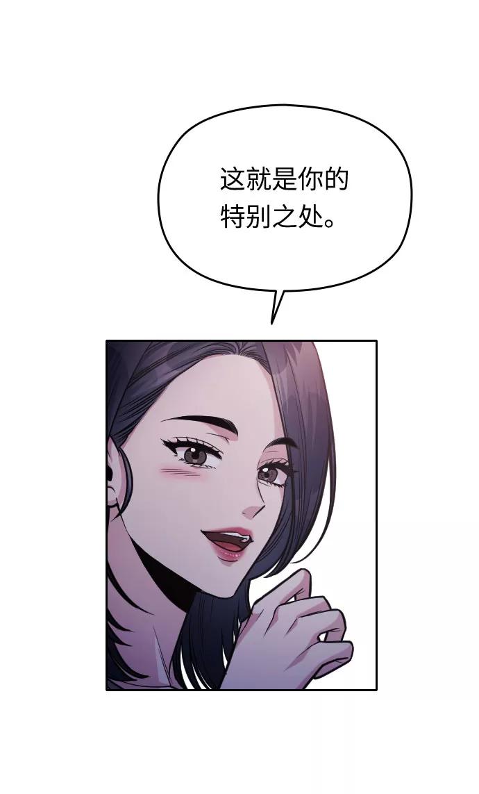 《匿名仅我可见！》第35话 第29页