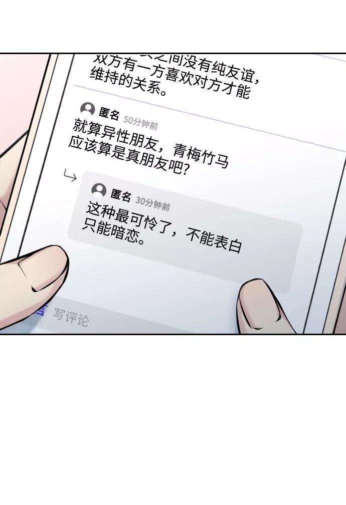 《匿名仅我可见！》第35话 第59页