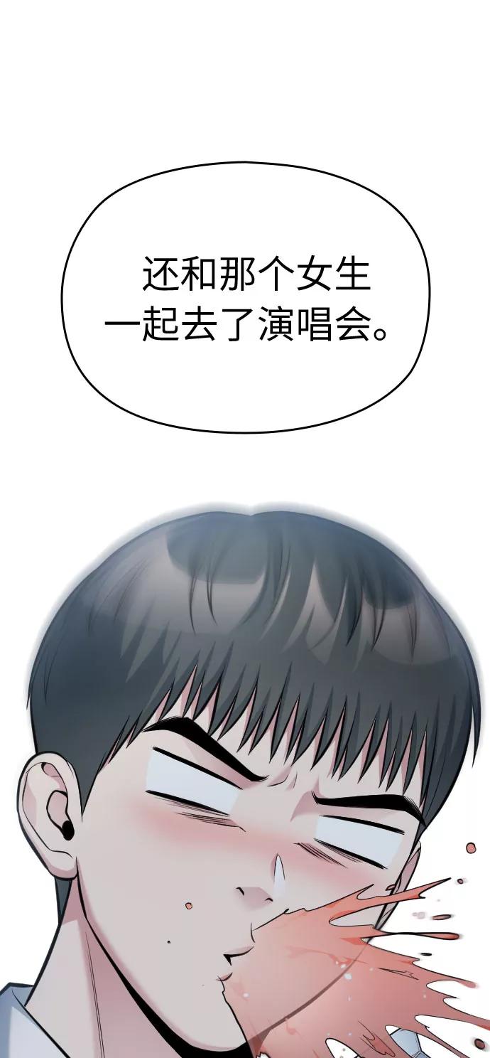 《匿名仅我可见！》第35话 第98页
