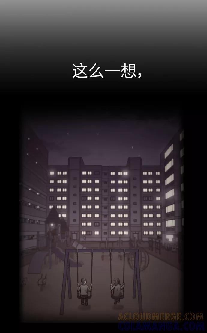 《匿名仅我可见！》第35话 第61页