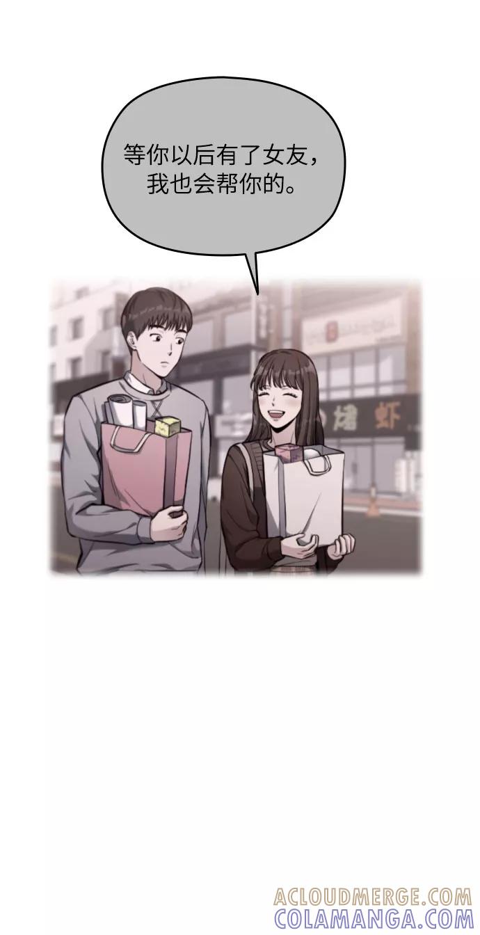 《匿名仅我可见！》第35话 第64页
