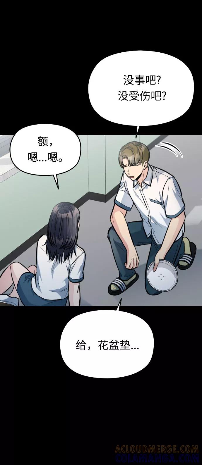 《匿名仅我可见！》第35话 第37页