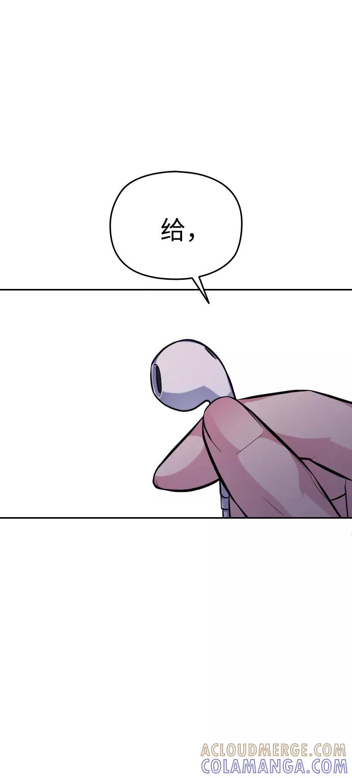 《匿名仅我可见！》第35话 第46页