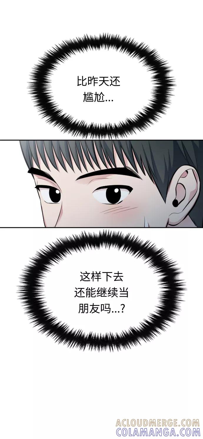 《匿名仅我可见！》第35话 第94页