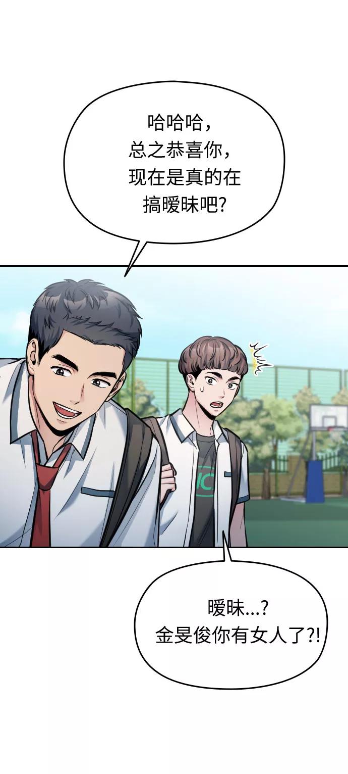 《匿名仅我可见！》第35话 第87页
