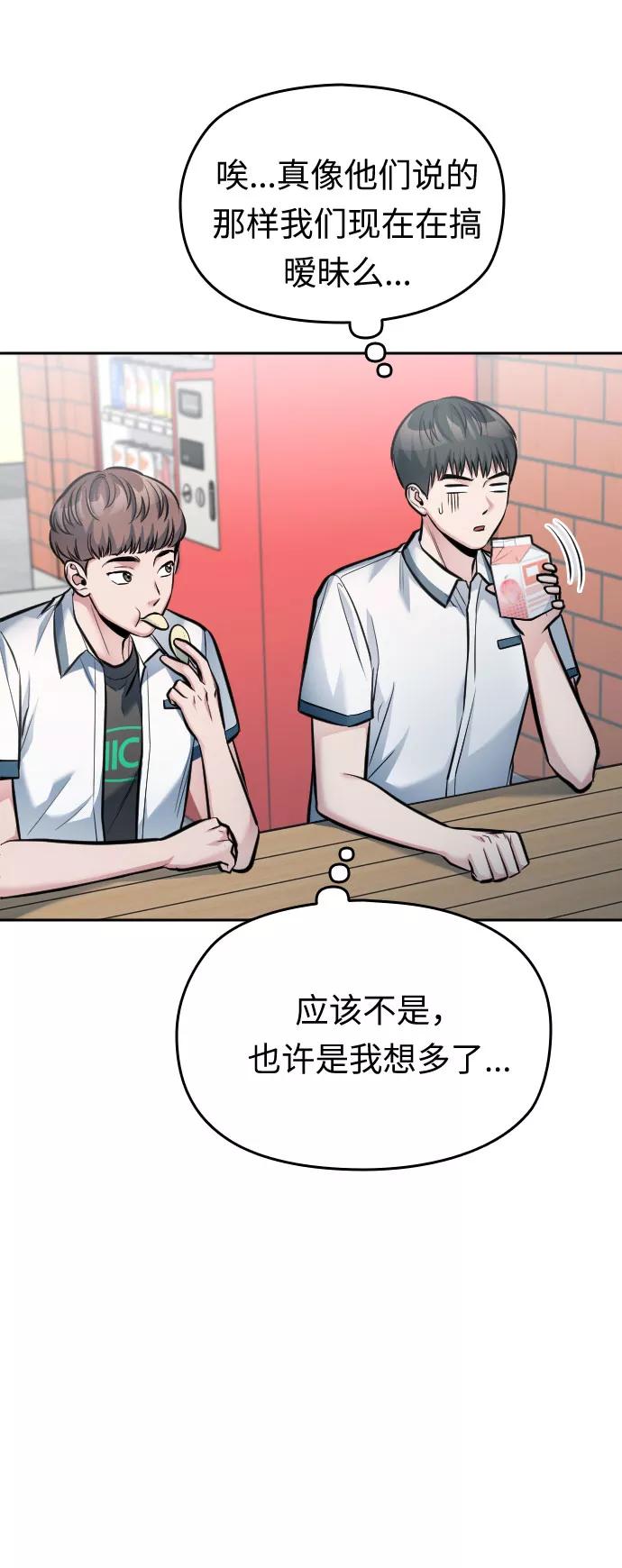 《匿名仅我可见！》第35话 第95页