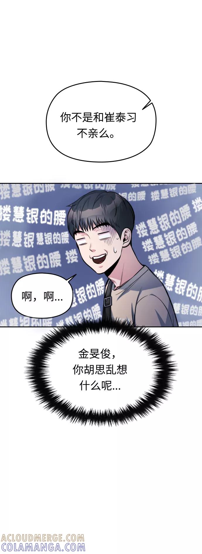 《匿名仅我可见！》第35话 第22页