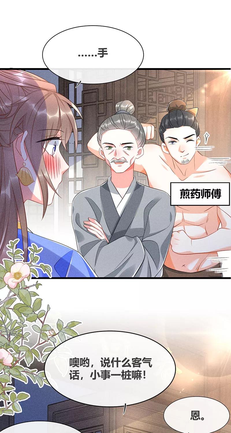 《大唐恋尾癖》第34话 第20页