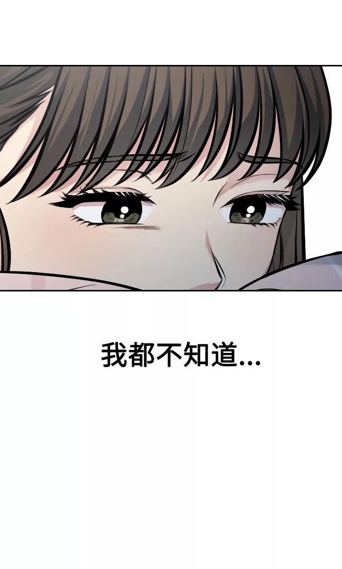 《匿名仅我可见！》第35话 第65页