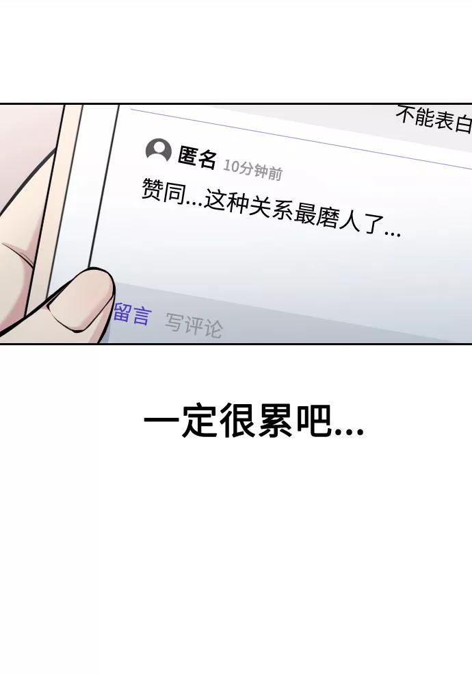 《匿名仅我可见！》第35话 第63页