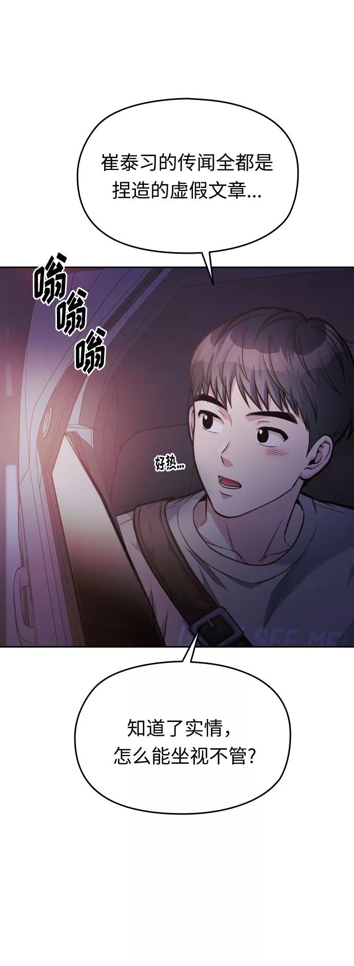 《匿名仅我可见！》第35话 第24页