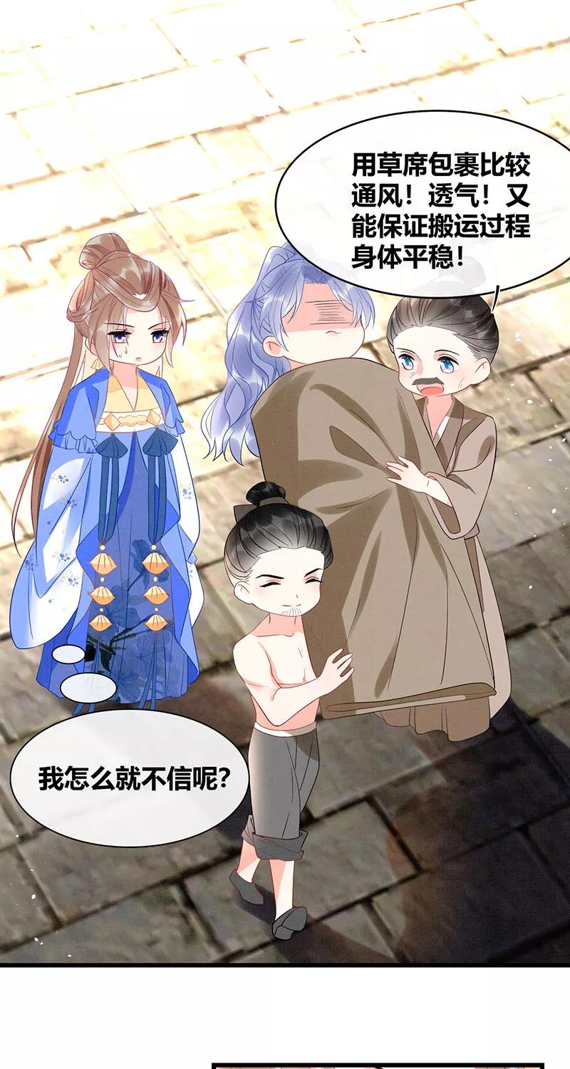 《大唐恋尾癖》第34话 第22页