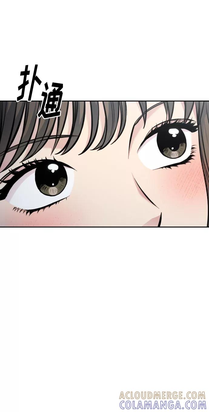 《匿名仅我可见！》第35话 第76页