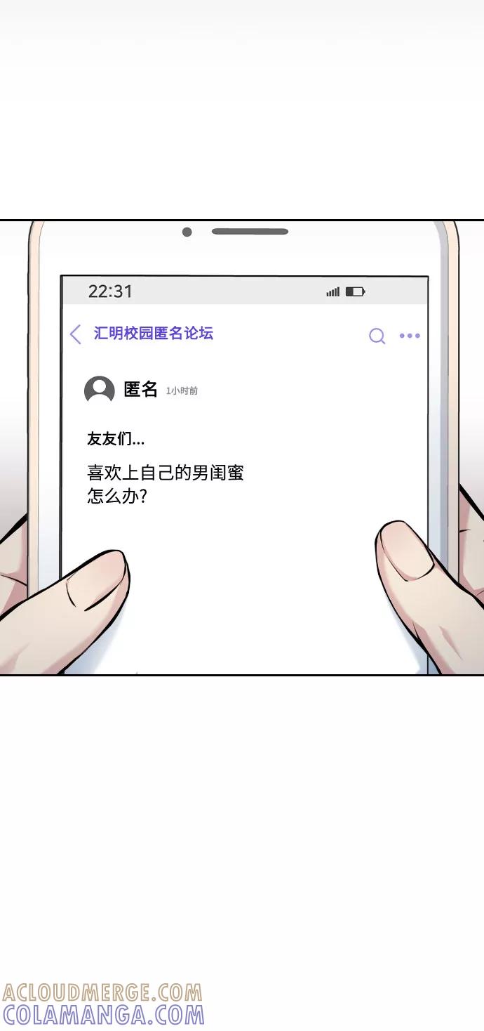 《匿名仅我可见！》第35话 第55页