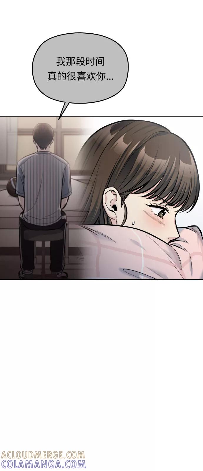 《匿名仅我可见！》第35话 第58页