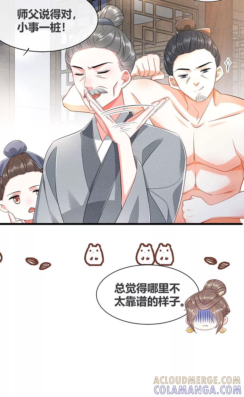 《大唐恋尾癖》第34话 第21页