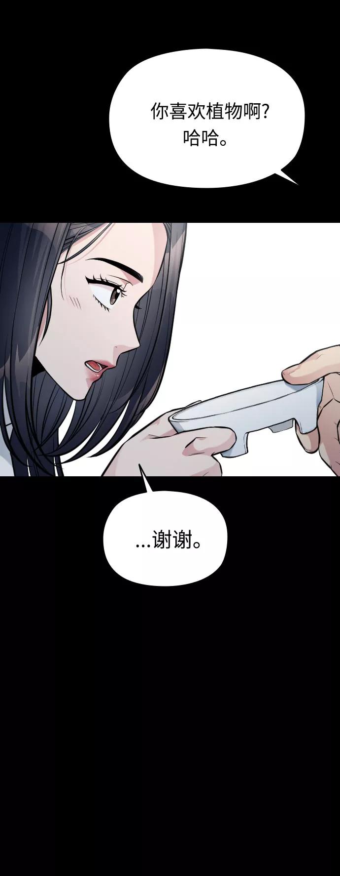 《匿名仅我可见！》第35话 第38页