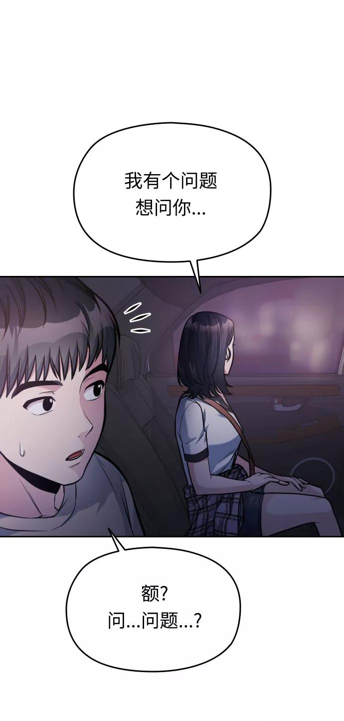 《匿名仅我可见！》第35话 第15页