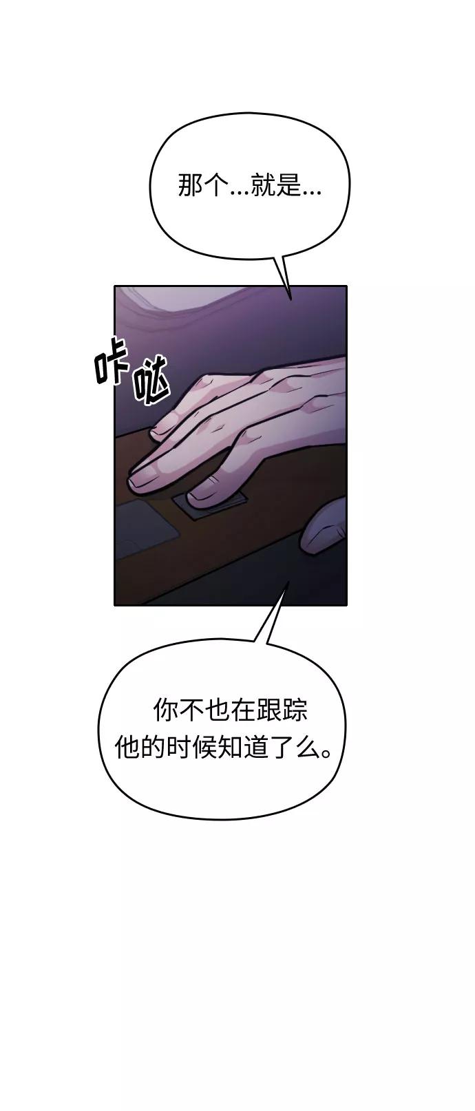 《匿名仅我可见！》第35话 第23页
