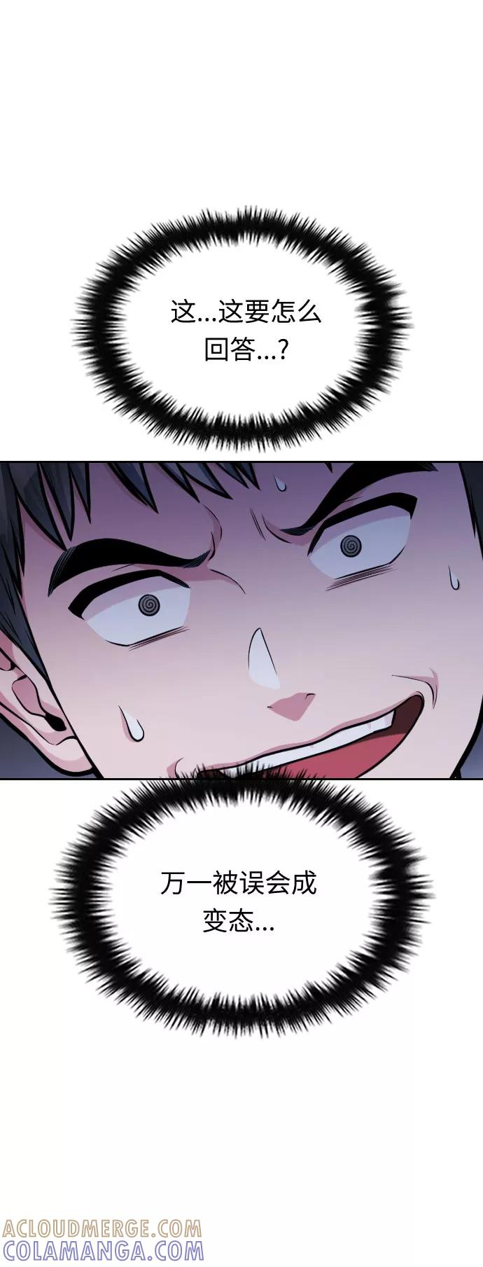 《匿名仅我可见！》第35话 第19页