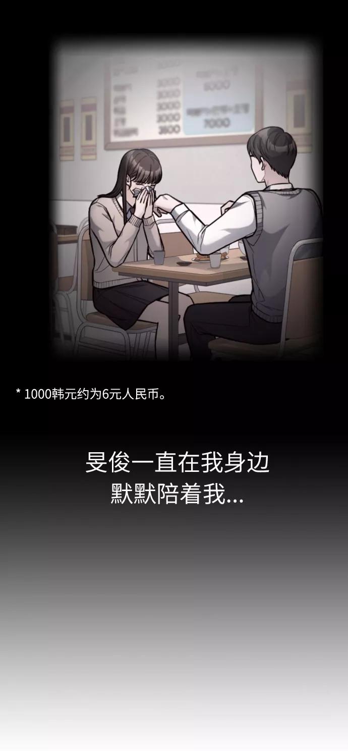《匿名仅我可见！》第35话 第62页