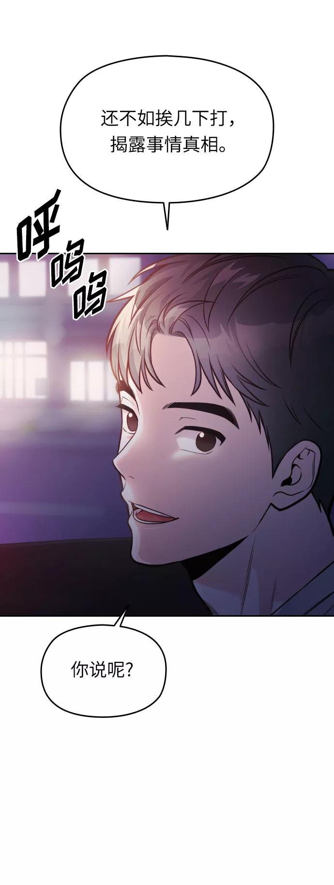 《匿名仅我可见！》第35话 第26页