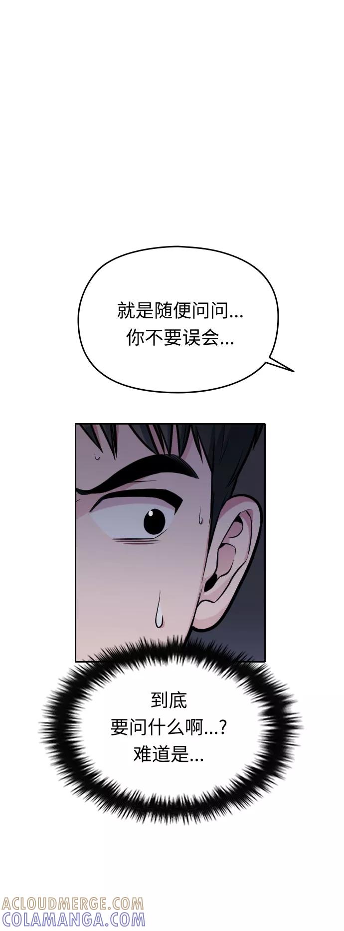 《匿名仅我可见！》第35话 第16页