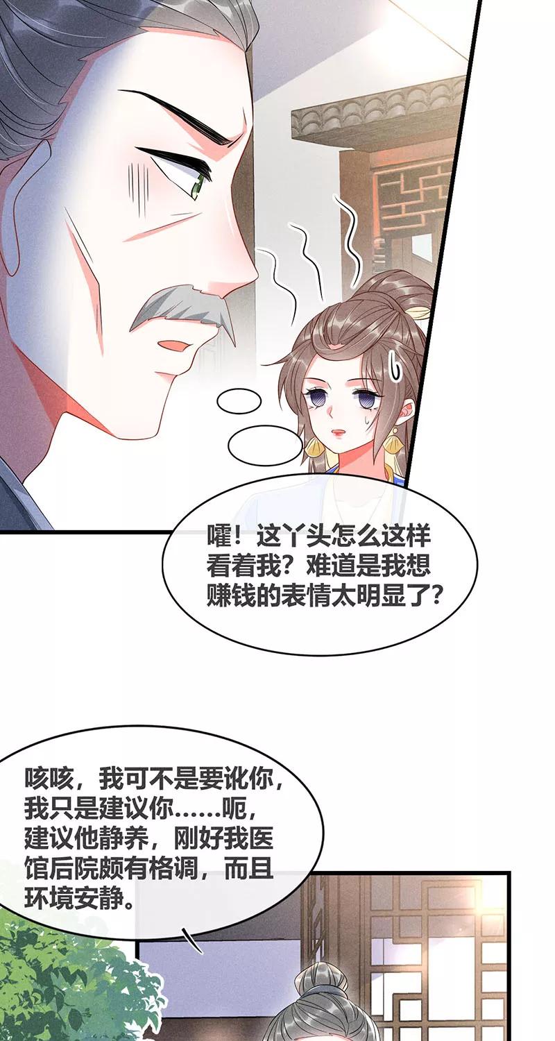 《大唐恋尾癖》第34话 第16页