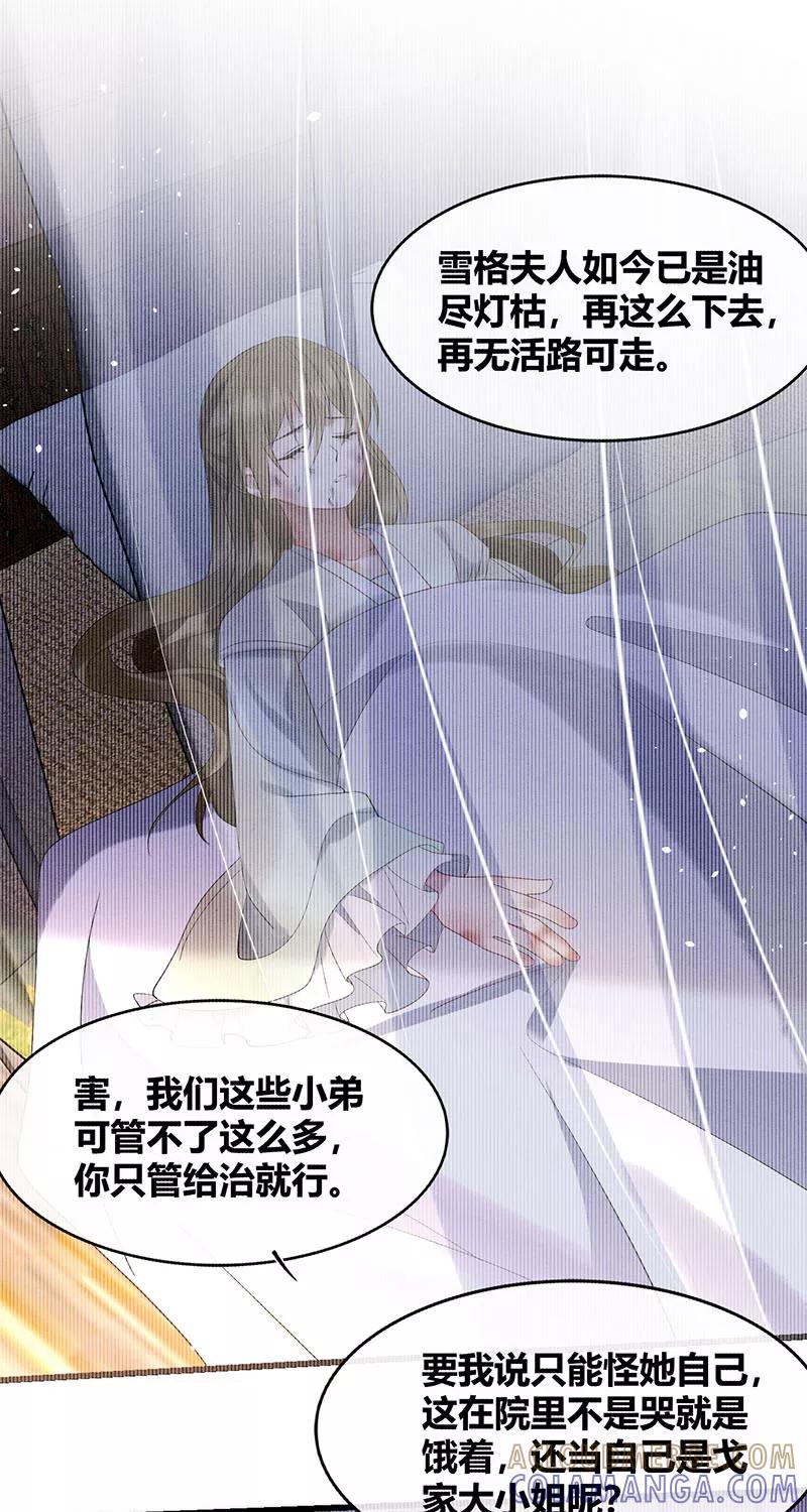 《大唐恋尾癖》第34话 第29页