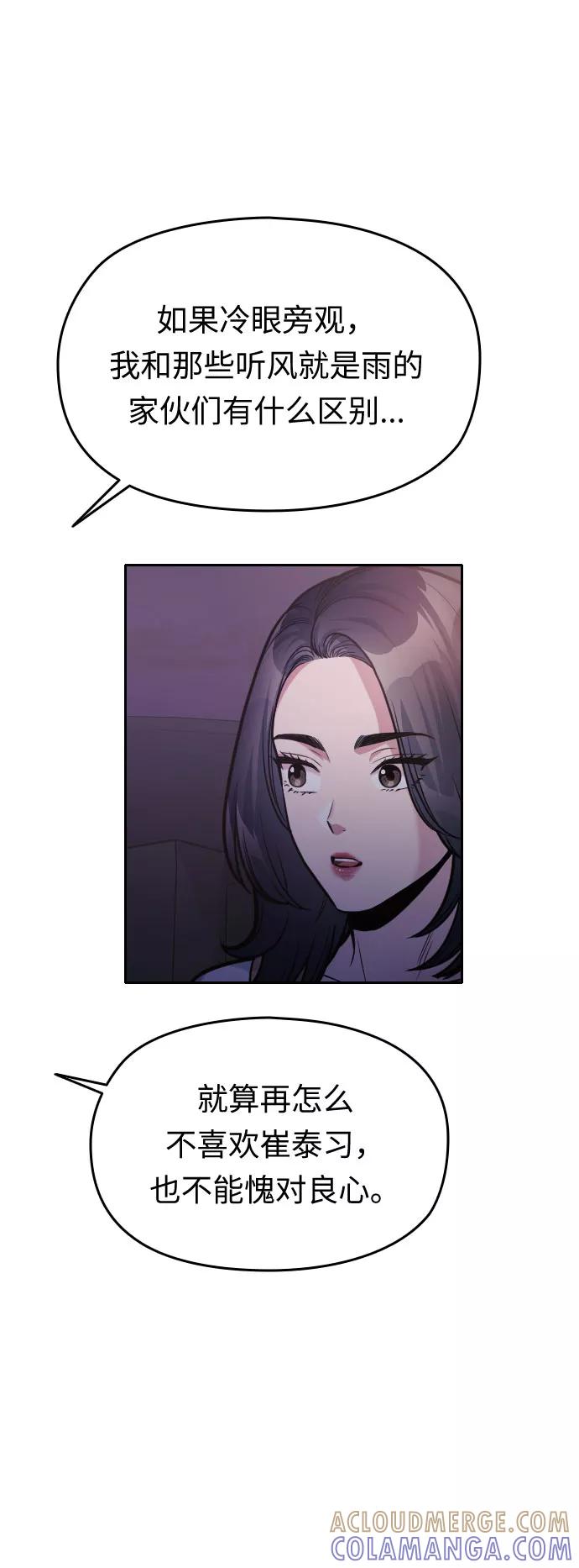 《匿名仅我可见！》第35话 第25页