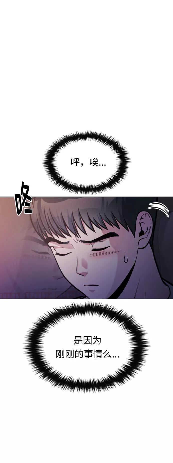 《匿名仅我可见！》第35话 第14页