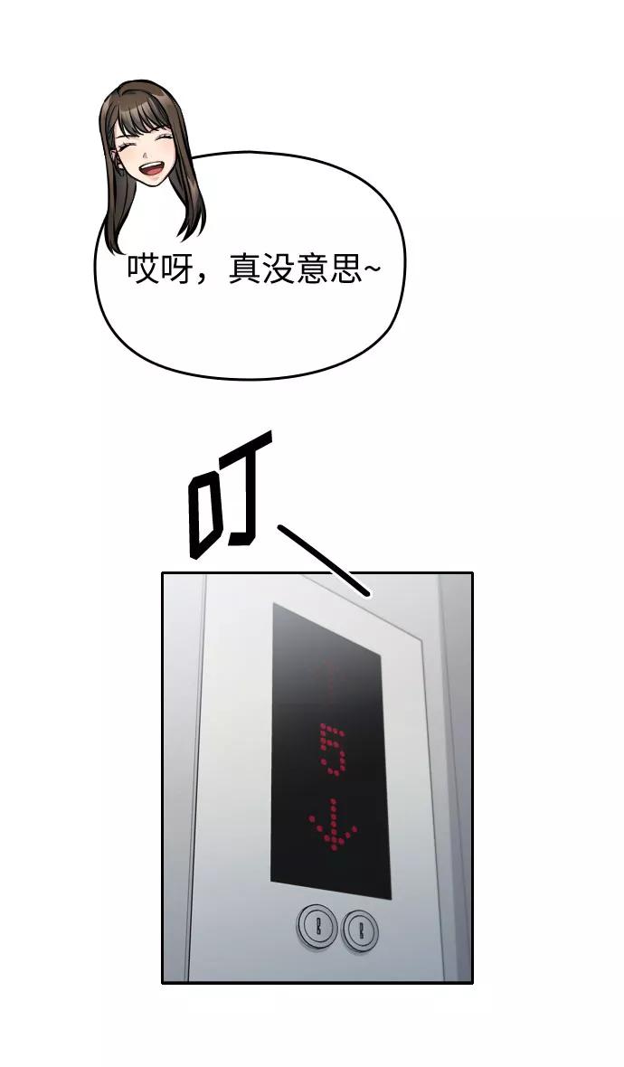 《匿名仅我可见！》第35话 第69页
