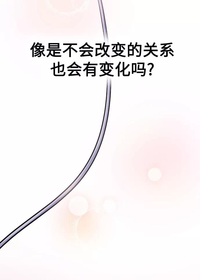 《匿名仅我可见！》第35话 第51页