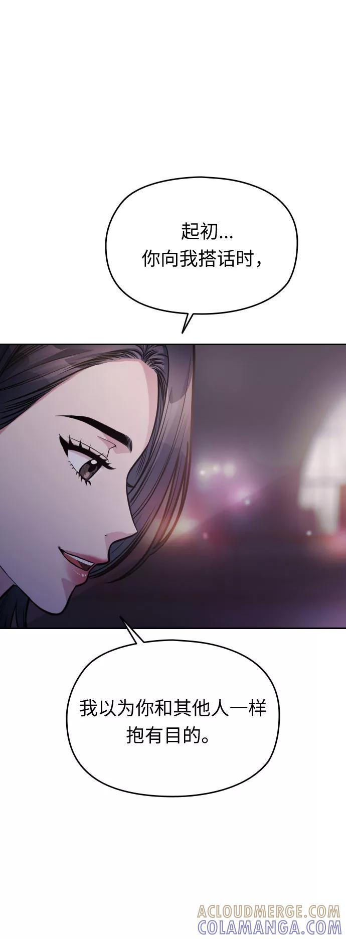 《匿名仅我可见！》第35话 第31页
