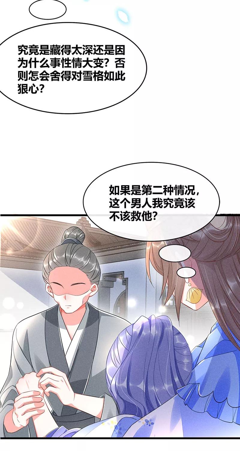 《大唐恋尾癖》第34话 第14页