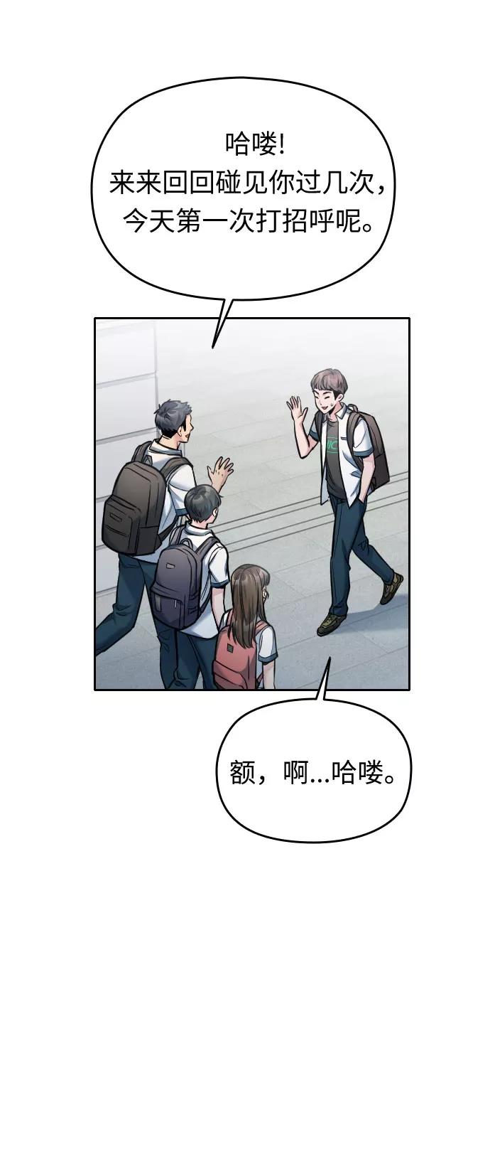 《匿名仅我可见！》第35话 第84页