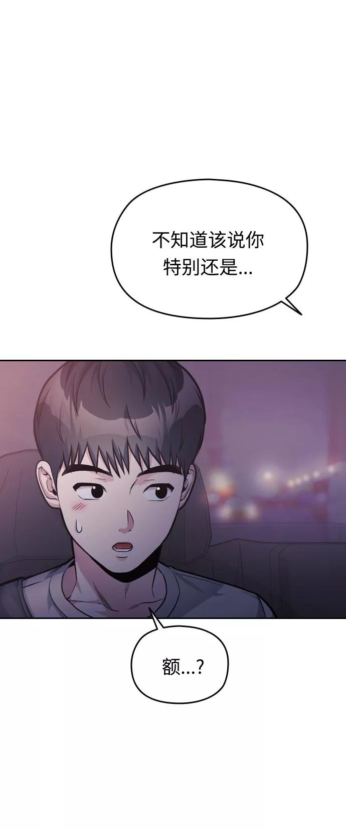 《匿名仅我可见！》第35话 第30页