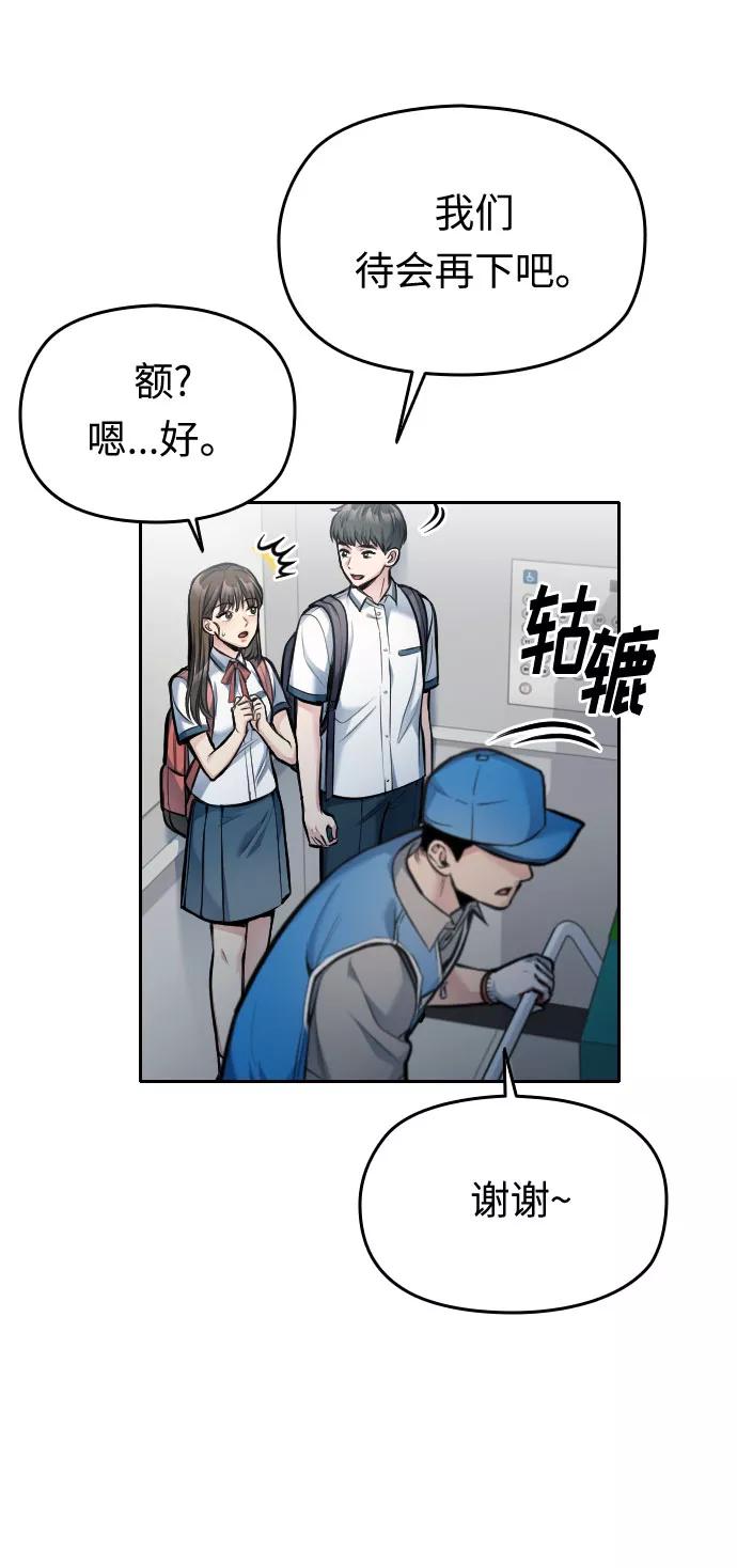 《匿名仅我可见！》第35话 第77页