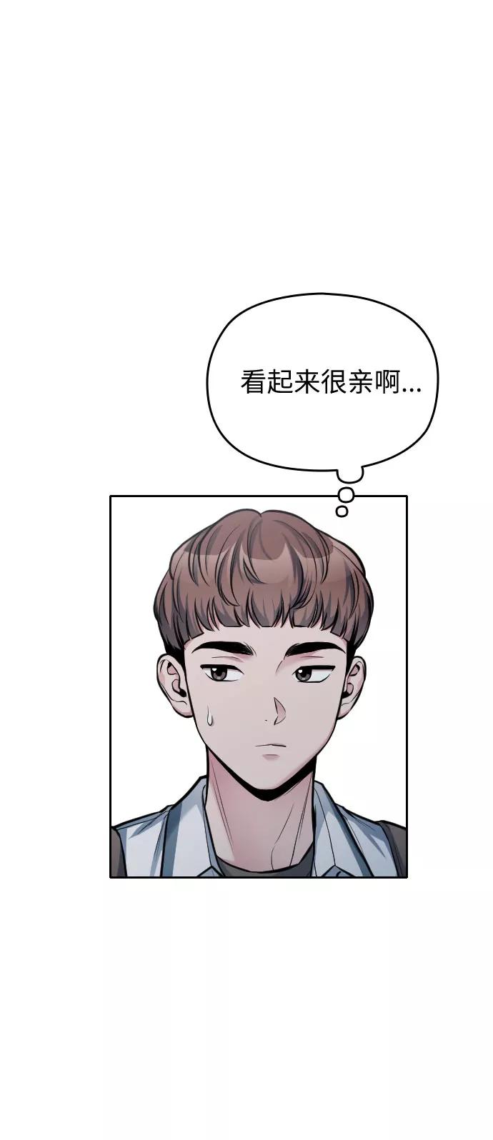 《匿名仅我可见！》第35话 第86页