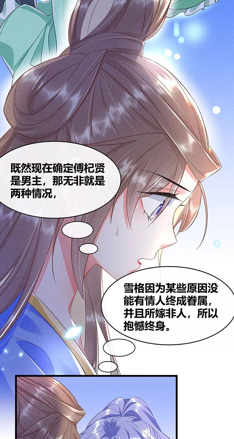 《大唐恋尾癖》第34话 第12页