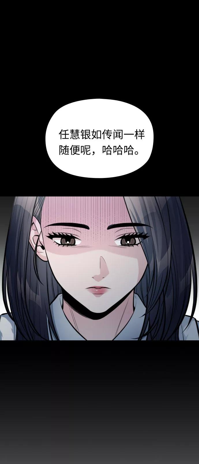 《匿名仅我可见！》第35话 第42页