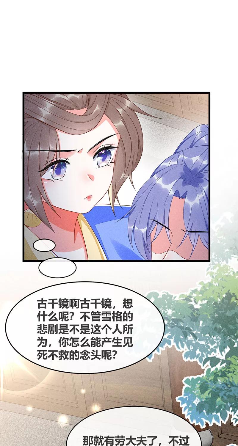 《大唐恋尾癖》第34话 第18页