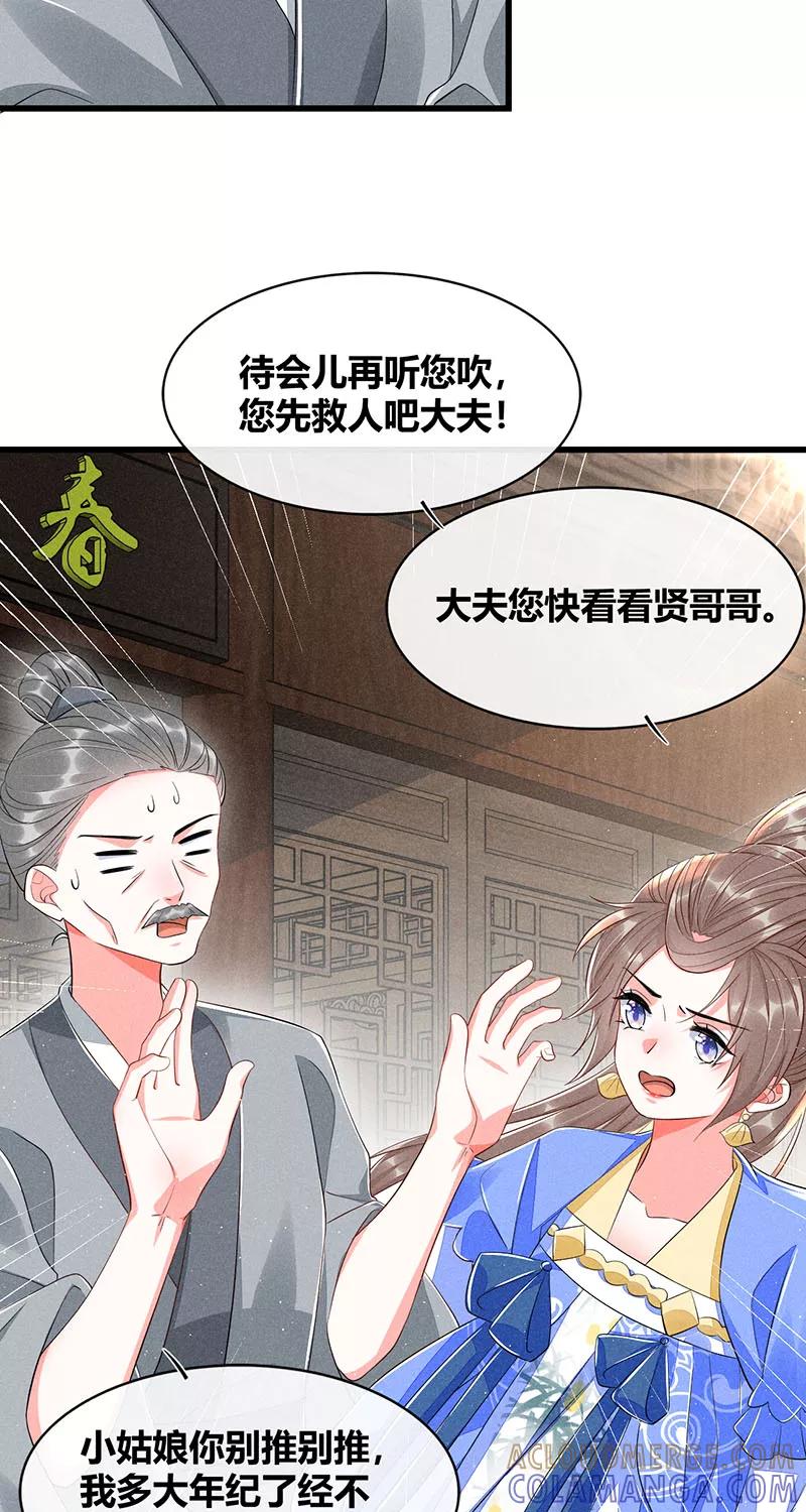 《大唐恋尾癖》第34话 第5页