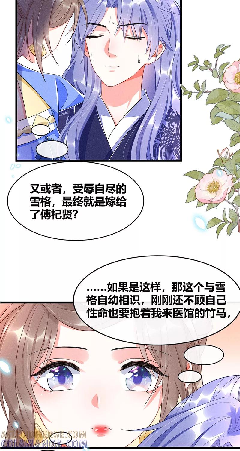 《大唐恋尾癖》第34话 第13页