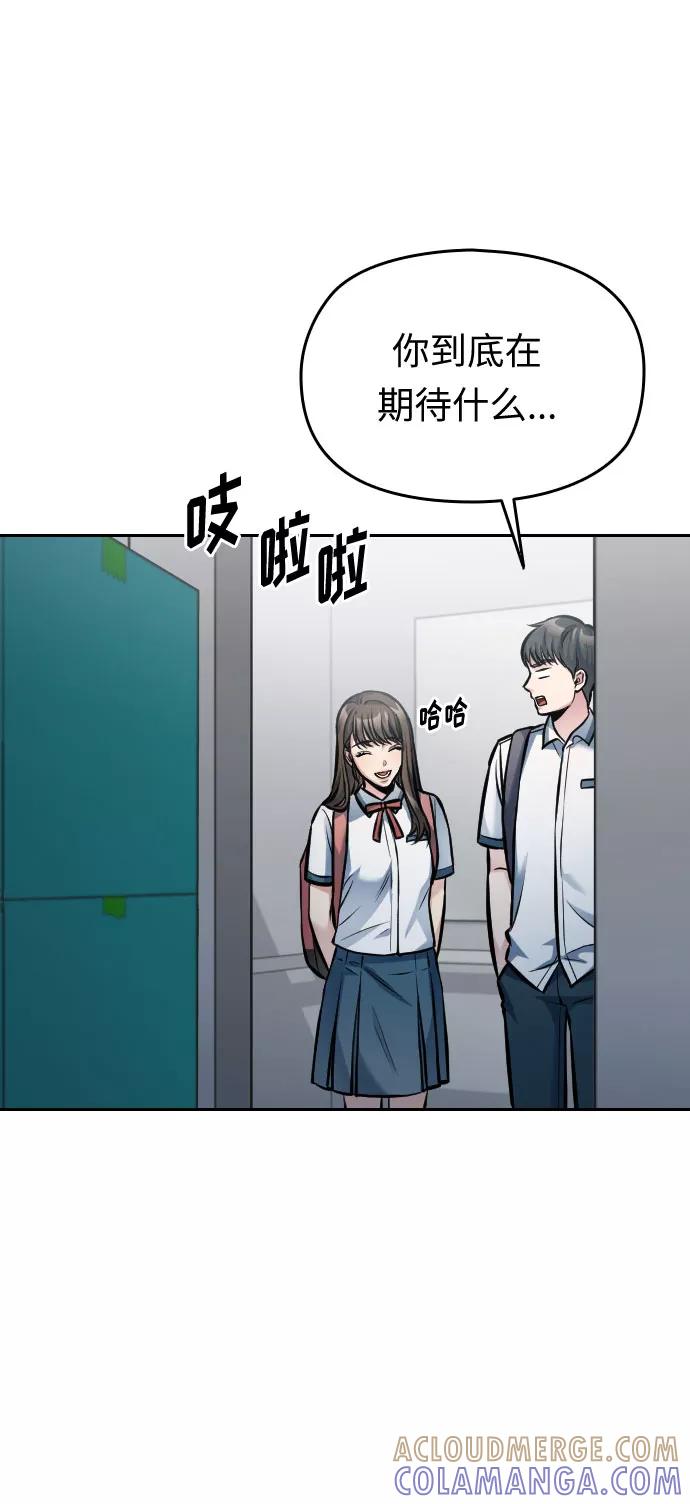 《匿名仅我可见！》第35话 第70页