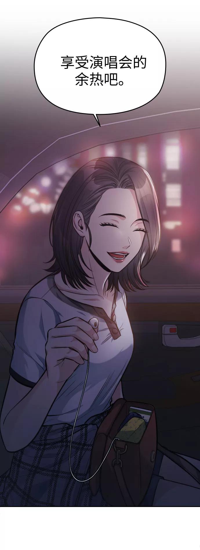 《匿名仅我可见！》第35话 第47页
