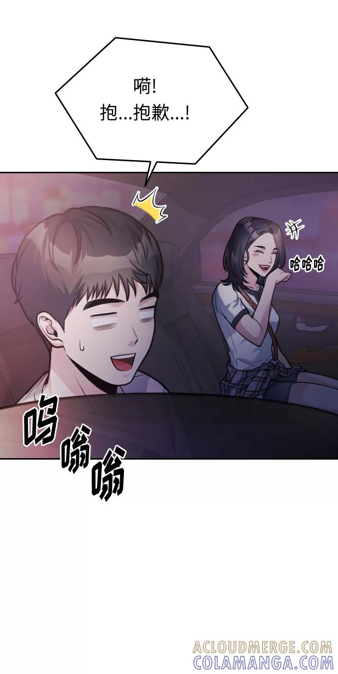 《匿名仅我可见！》第35话 第28页