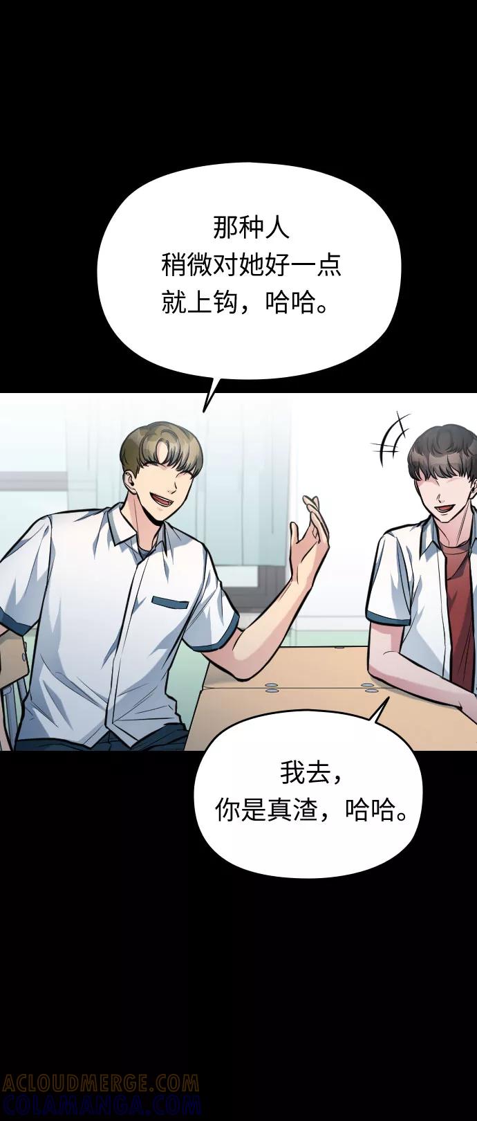 《匿名仅我可见！》第35话 第40页